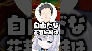 配信中に家凸するなずぴを見て花芽姉妹の仲の良さを実感する社築,戌亥とこ,ボドカｗｗｗ #shorts #花芽すみれ #ぶいすぽ切り抜き #ぶいすぽ