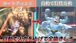 自動で根性発動させれば全抜き楽勝じゃね？ｗｗ【Pokémon Champions】