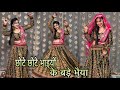 छोटे छोटे भाईयों के बड़े भैया डांस वीड