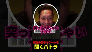 釈迦の苦手なゲームを聞くバトラ