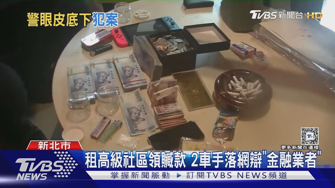 車手北漂躲林口 2天狂領20台ATM遭警盯上