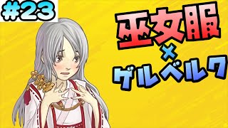 ★１０で頑張るボーダーブレイクＸその２３　ゲルベルク要塞跡～幽庵たる古戦場～【ゆっくり実況・ＡＣ・EX1】