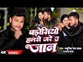 Video पड़ोसियो हमसे जरे ए जान Masuriya Mel Yadav Prabha Raj Bh