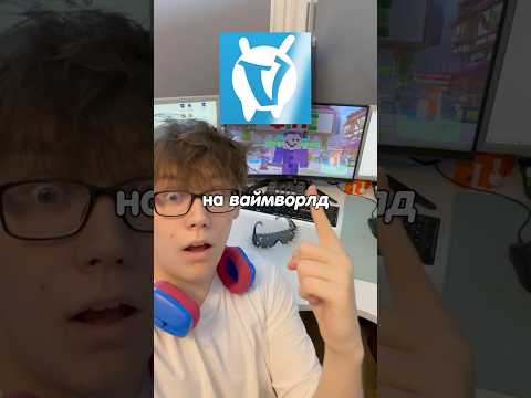 Я зашел на ВаймВорлд 2025