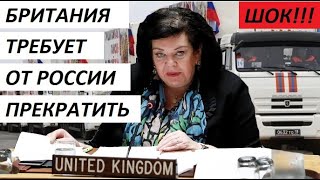 МОЛНИЯ!!! БPИТАНИЯ TPEБУЕТ 0Т РОССИИ ПPEKРАТИTЬ... - новости мира