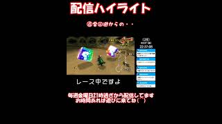 マリオカートWii LIVE @2026.3.27 ハイライト #MKW #マリオカート #マリカ #マリオカートWii #マリカWii #マリオカート8DX #マリカ8DX #マリオカートワールド