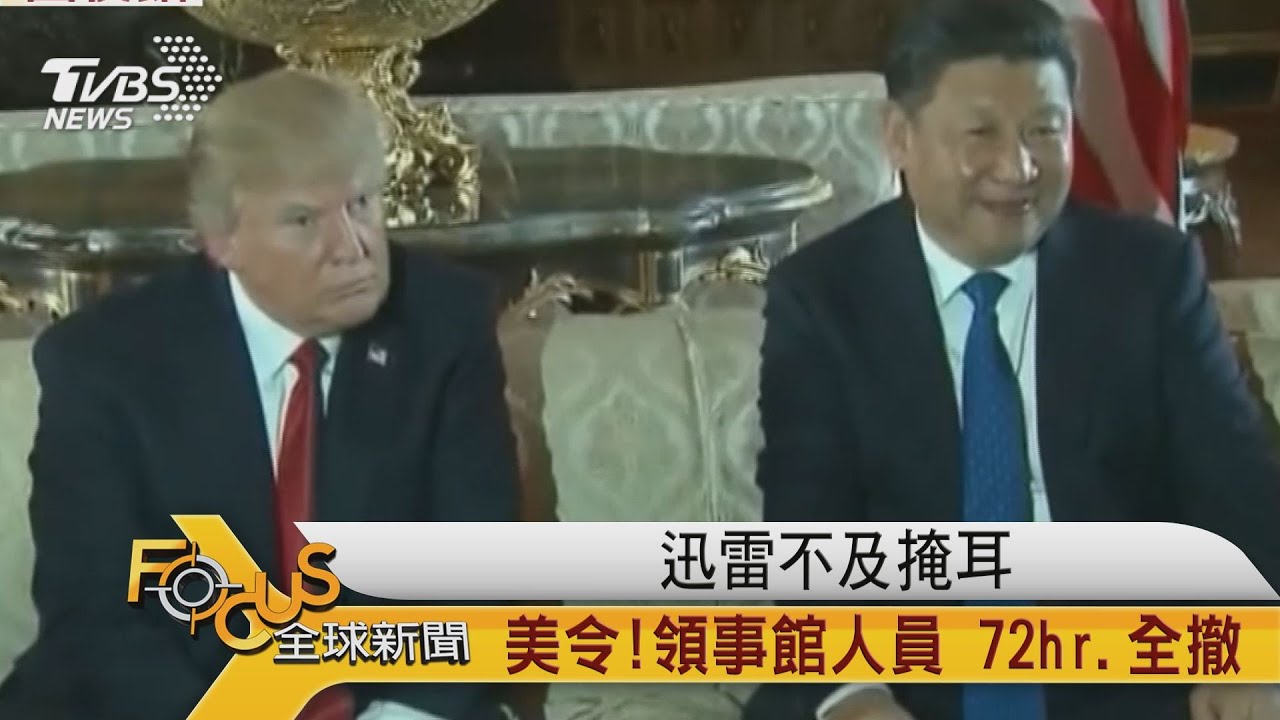 迅雷不及掩耳 美國令領事館人員72hr.全撤