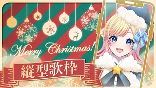 【歌枠】Merry Christmas🎅🏻クリぼっちたち集合❗️【Hanon／AiceClass／ハコニワリリィ】