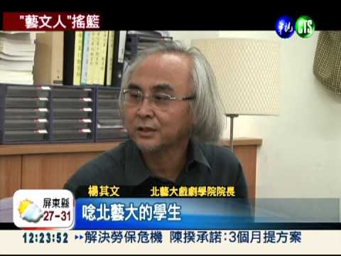 藝文人才的搖籃!北藝大慶30年