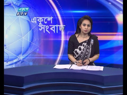 01 AM News || রাত ০১টার সংবাদ || 23 August 2021 || ETV News
