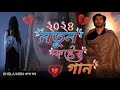 Bangla Super Hit Koster gan 💔😭 সেরা কষ্টের গান ২০২৪ || Best Sad Song 2024 || KHO
