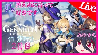 CBT【原神】キャラデザが最高【みゆきち】
