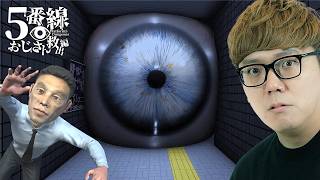 謎のステップをやってる男がクネクネ過ぎて草 - 異変系ゲームの名作『2番線』の続編『5番線 』でついにおじさん救出か【ヒカキンゲームズ】