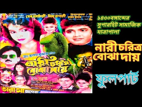 তারা মা অপেরা //সুপারহিট যাএাপালা#tara ma opera