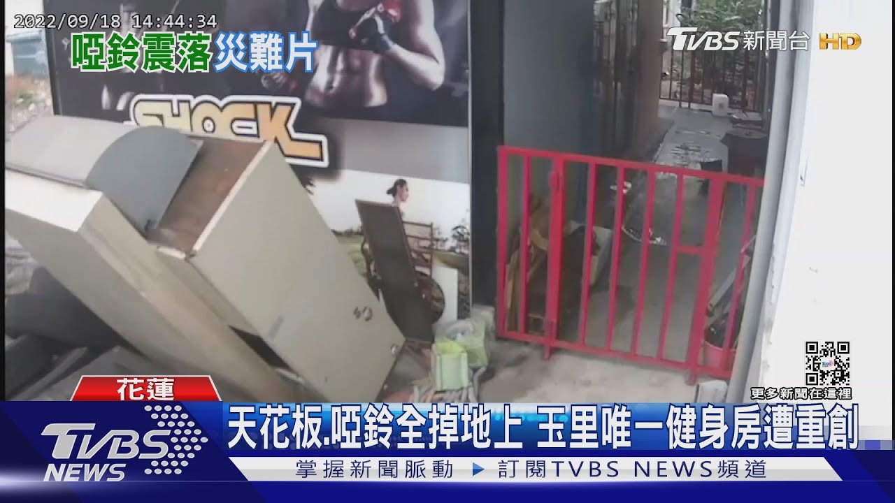 天花板、啞鈴全掉地上 玉里唯一健身房遭重創