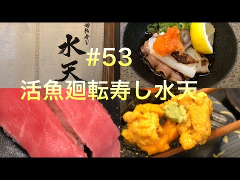 Sucursal Live Uo Kaiten Sushi Suiten Fukuokaken Hara (Hara, distrito de Sawara, ciudad de Fukuoka) #53