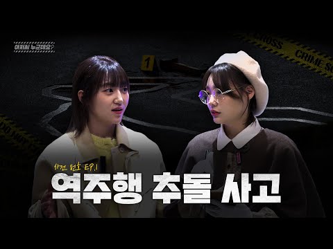 경서, 차트1위 역주행에 대한 조사
