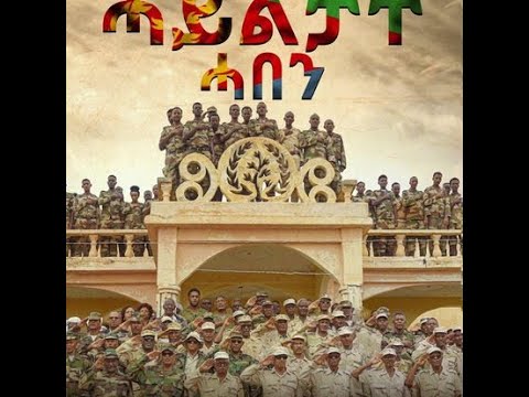 ሓይልታት ሓበን / HAYLTAT HABEN, DOCUMENTARY FILM 2023