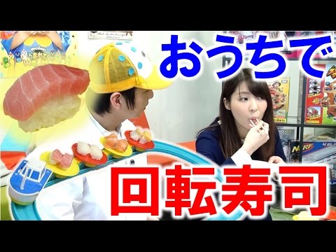 『ギョ!ギョッ!とにぎるよ!! さかなクンとおうちで回転寿し』でおすしパーティしてみた！【毎日19時！立石学園】