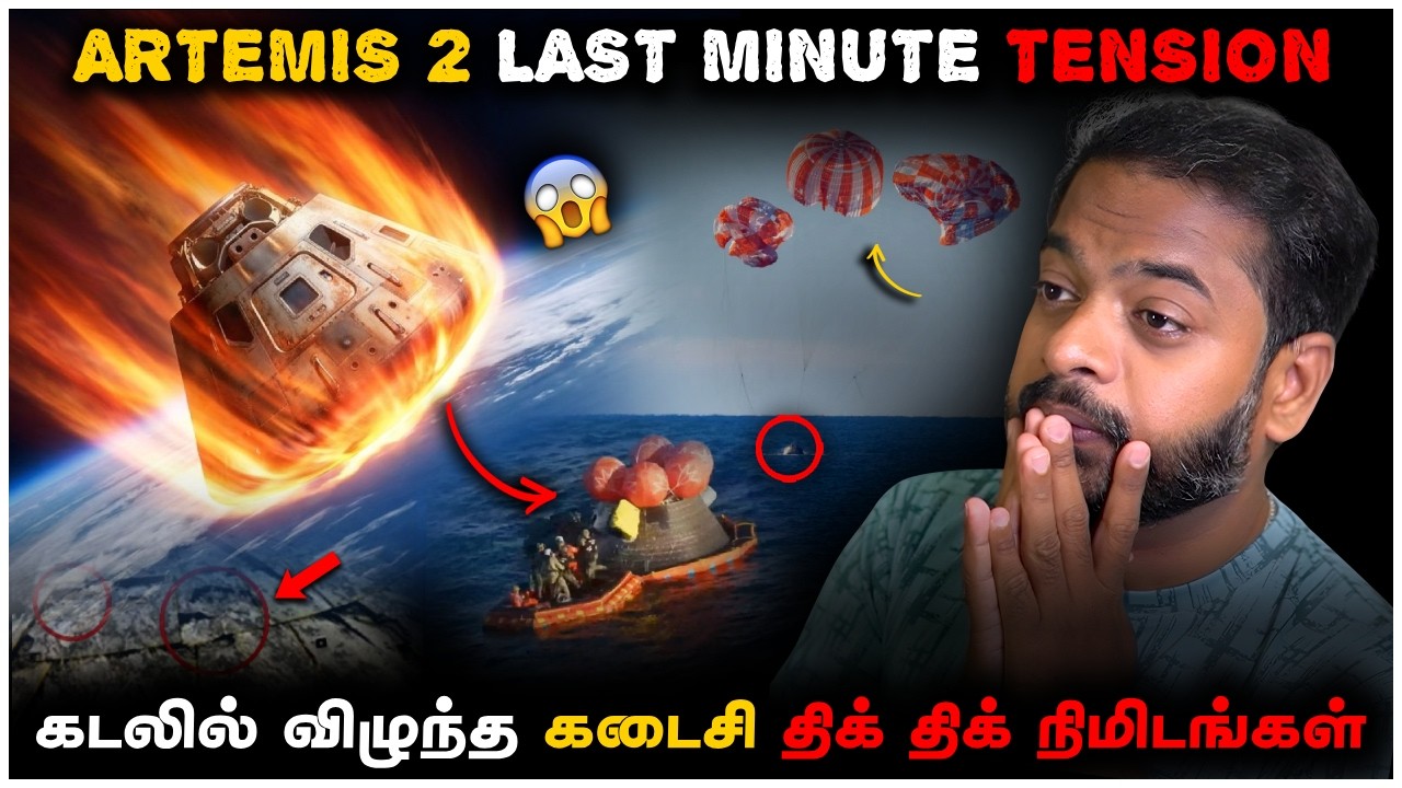 திக் திக் கடைசி 6 நிமிடங்கள் 🤯 Astronauts தரை இறங்கியது எப்?