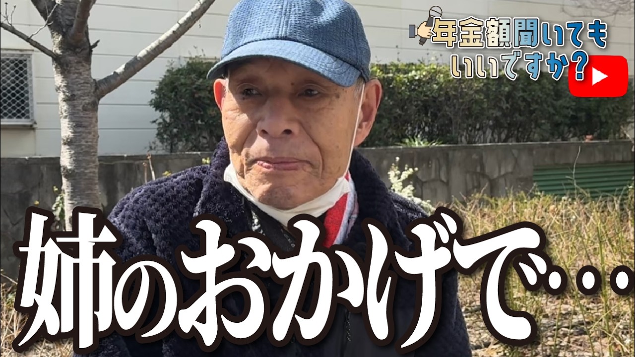 【年金額は？】50代で妻が亡くなり…80歳男性に年金インタビュー