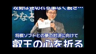 将棋 羽生善治 叡王の心を折る！！ 途切れる事のない羽生善治の攻勢に盤上は一方的な展開に…。 将棋ソフトとの夢の対決に向けて圧勝発進！第2期叡王戦 本戦トーナメント一回戦 山崎叡王