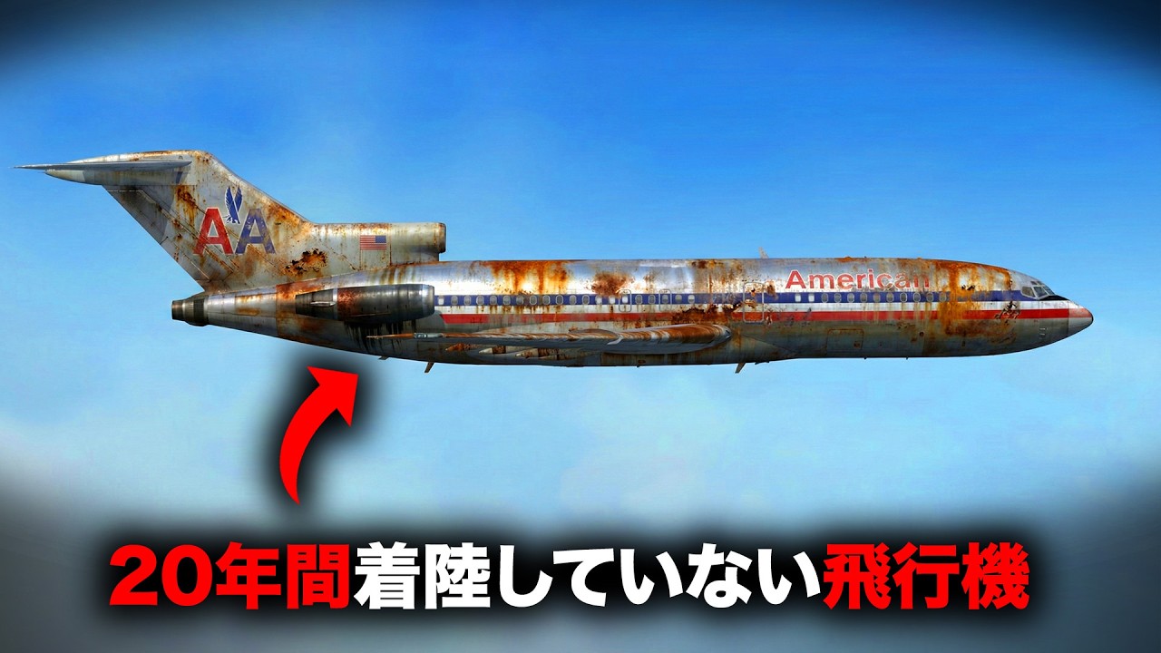 空港に放置されていた航空機が突如消えた「アンゴラ・ボーイング727失踪事件」【ミステリー】