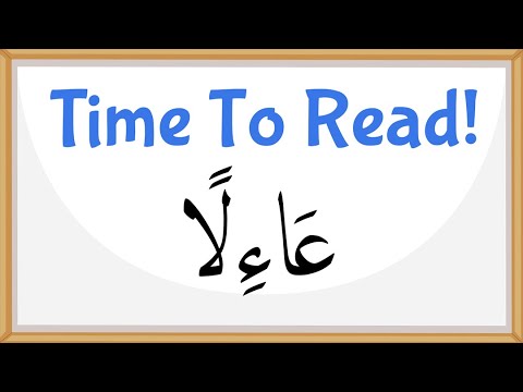 Arabic for Beginners - Reading Test: Mastering Long Vowels in Arabic - Lesson 8