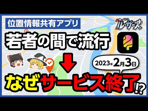 【ゼンリー】なぜ！？覇権サービスが唐突に終了する意外な理由【ゆっくり解説】
