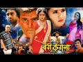 Bairi Kangna 2 बैरी कंगना 2 OFFICIAL TRAILER NEW BHOJPURI SUPERHIT MOVIE 2018 FULL