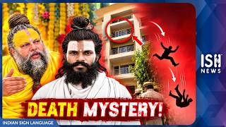 Premanand Maharaj Disciple Death: Suicide, Genitals Cut Off, Suicide Suspected