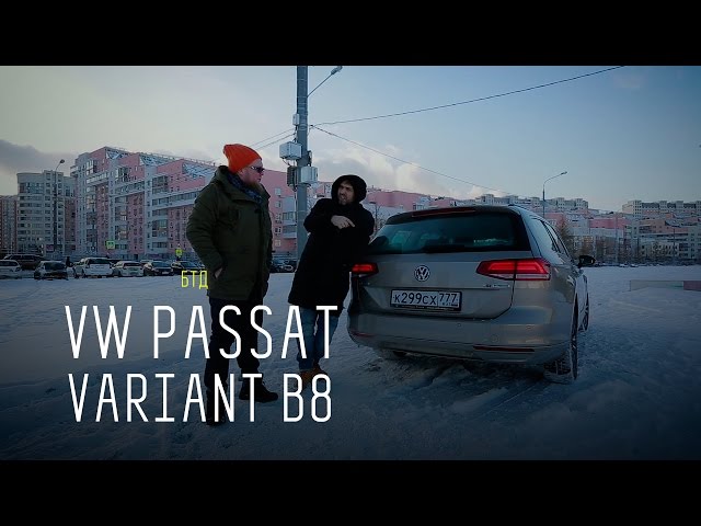 Фольксваген Пассат Вариант Фольксваген Пассат Вариант