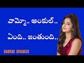 అంకుల్.. | stories in Telugu | Sruthi stories