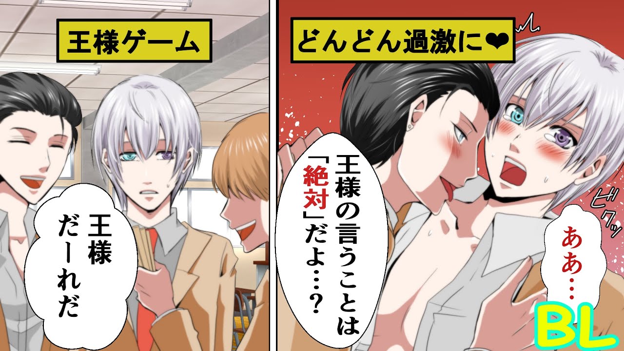 【BLアニメ】男子生徒だけで王様ゲーム「もっと激しくしようぜ」エスカレートした結果…(BLボイス漫画)