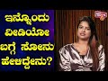 Sonu Srinivas Gowda Speaks About Mentioning About Another Video In Bigg Boss House | Public Music