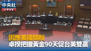 藍憂與美談判取消標示美國牛豬 卓榮泰：會據理力爭
