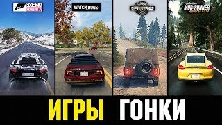 😱ТОП 10 ГОДНЫХ ИГР ПРО ГОНКИ ДЛЯ ТВОЕГО ПК 2019 +(СКАЧАТЬ)