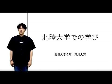 薬学科 学生プレゼン「北陸大学薬学部の学び」