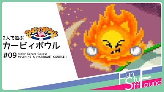 【実況】2人で遊ぶカービィボウル #09