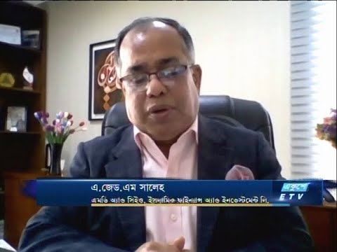 ETV Business |এ. জেড. এম সালেহ-এমডি অ্যান্ড সিইও, ইসলামিক ফাইন্যান্স অ্যান্ড ইনভেস্টমেন্ট লি.
