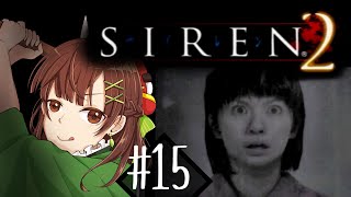 #15【SIREN2】亀ゼリーってなんなんだ？！！前見えないけど、逃げまくる！！！【ホラゲ実況】