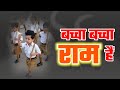 Chandan Hai Is Desh Ki Maati RSS Sangh Geet चंदन हैं इस देश की माट