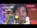 Pradip Pal Kirtan Prodip Pal Kirton 2023 New Kirton Gaan প্রদীপ পালের কী�