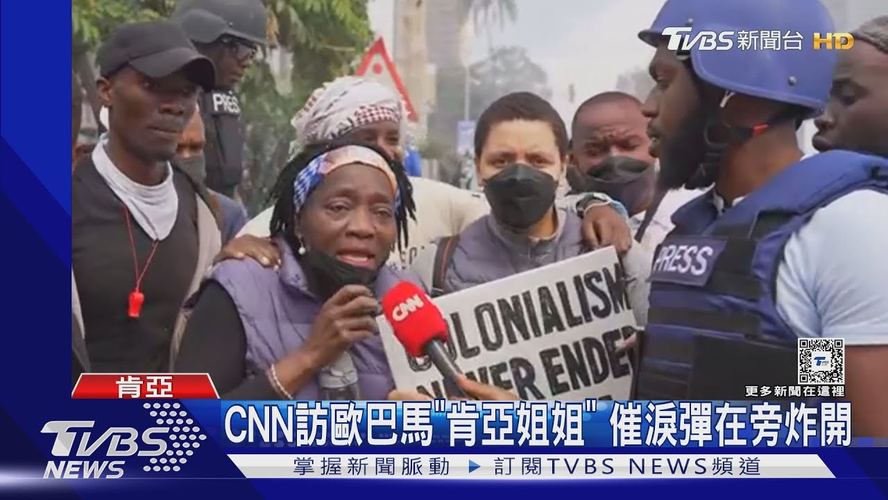 催淚彈炸開!歐巴馬「肯亞姐姐」街頭受訪 嗆到難以開口