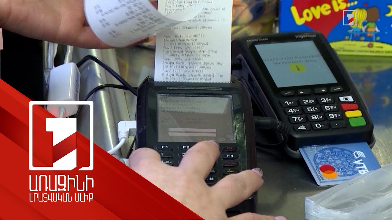 2022-ի ընթացքում 702,4 մլրդ դրամի գործարք՝ ՊՈՍ տերմինալներով