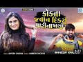 Kok Na Javan Dikra Mari Nakhsho Mahesh Vanzara Latest Gujarati Superhit Song RDC Gujarati