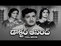 Dr Anand Full Movie N T Rama Rao Anjali Devi Kanchana ETV Cinema