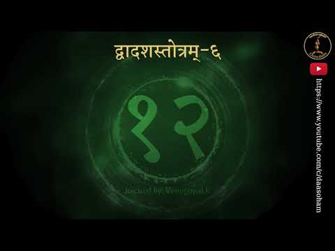 Matsyaka roopa | Dwadasha Stotra - 6 | With lyrics (CC) | ಮತ್ಸ್ಯಕರೂಪಲಯೋಧವಿಹಾರಿನ್
