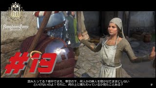 Kingdom Come Deliverance キングダムカムデリバランス 初見プレイ！#19
