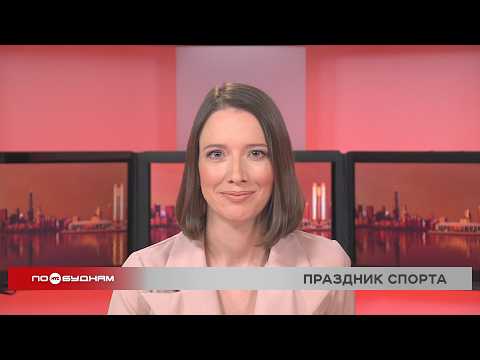 Новости ПО БУДНЯМ 03.06.2026